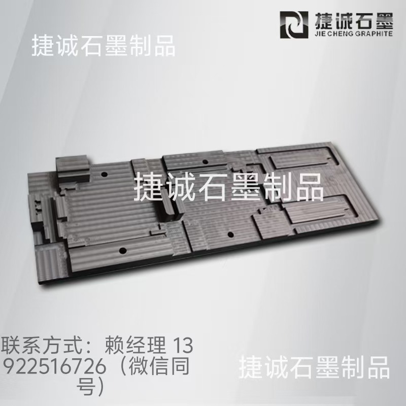 液冷板釬焊石墨模具，真空釬焊模具，GB300液冷板釬焊石墨模具，釬焊石墨模具，石墨模具加工，石墨模具生產(chǎn)廠家
