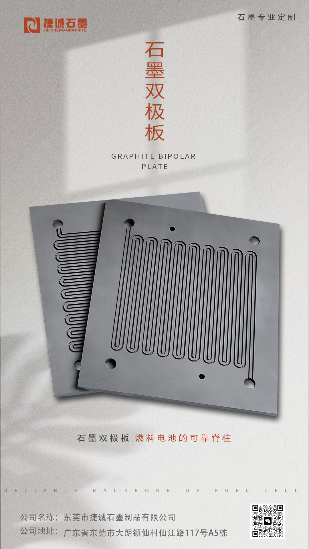 石墨雙極板，燃料電池用石墨雙極板，高純石墨雙極板，石墨雙極板加工，模壓石墨雙極板，石墨雙極板生產(chǎn)廠家，石墨雙極板加工廠